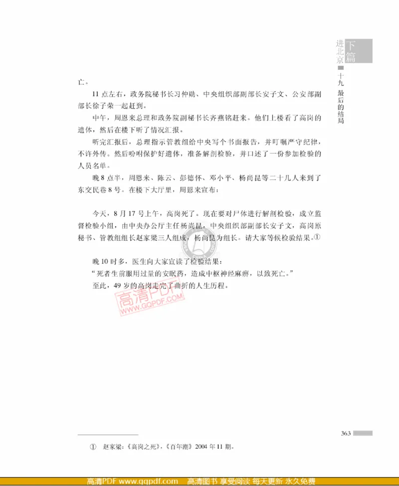 高岗传(戴茂林赵晓光)_绝版书_天涯系列_天涯神贴高阶合集_稀缺内容_领导人物传记大全