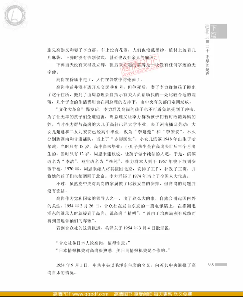 高岗传(戴茂林赵晓光)_绝版书_天涯系列_天涯神贴高阶合集_稀缺内容_领导人物传记大全