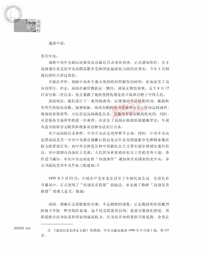 高岗传(戴茂林赵晓光)_绝版书_天涯系列_天涯神贴高阶合集_稀缺内容_领导人物传记大全