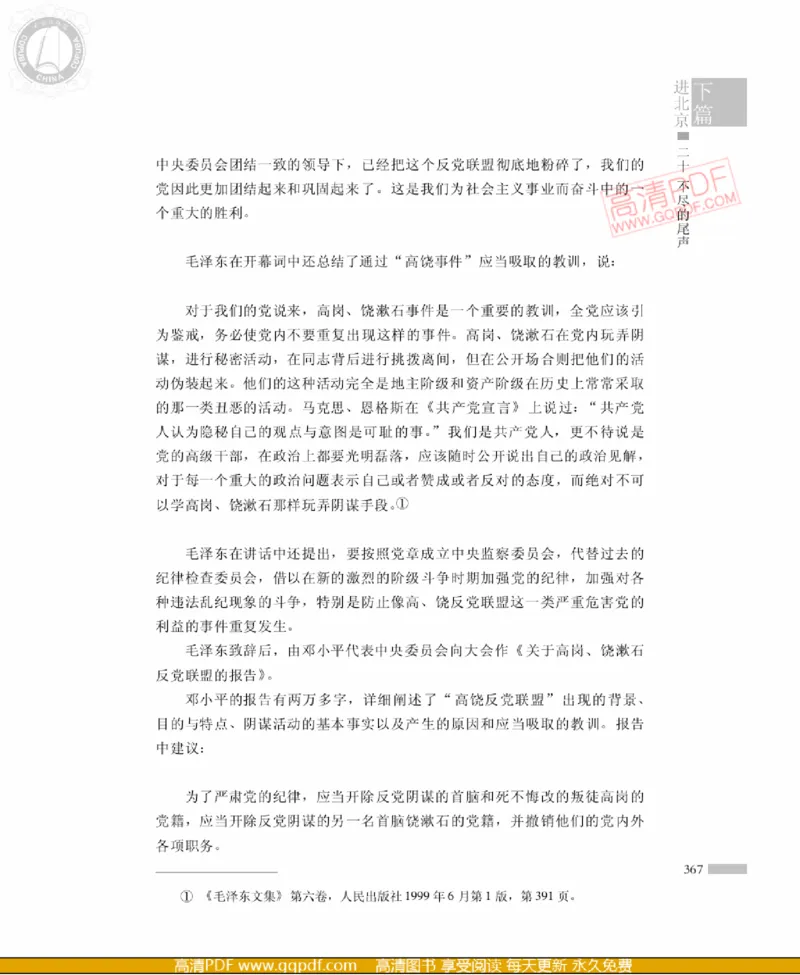 高岗传(戴茂林赵晓光)_绝版书_天涯系列_天涯神贴高阶合集_稀缺内容_领导人物传记大全