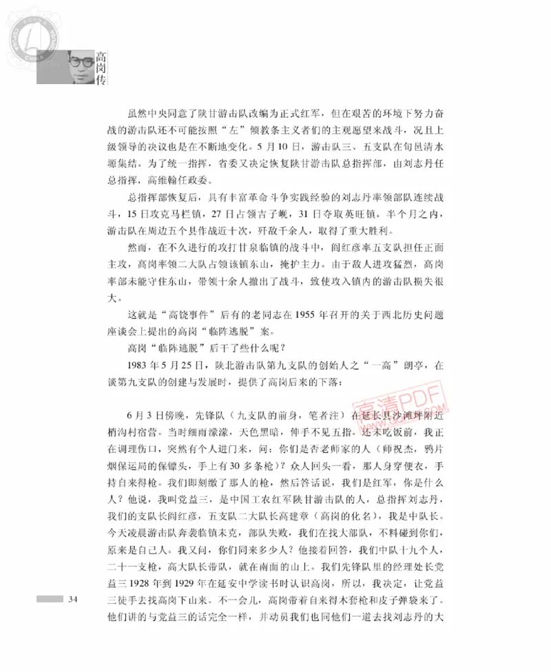 高岗传(戴茂林赵晓光)_绝版书_天涯系列_天涯神贴高阶合集_稀缺内容_领导人物传记大全