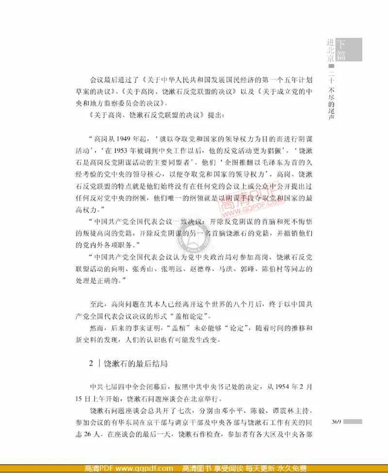 高岗传(戴茂林赵晓光)_绝版书_天涯系列_天涯神贴高阶合集_稀缺内容_领导人物传记大全