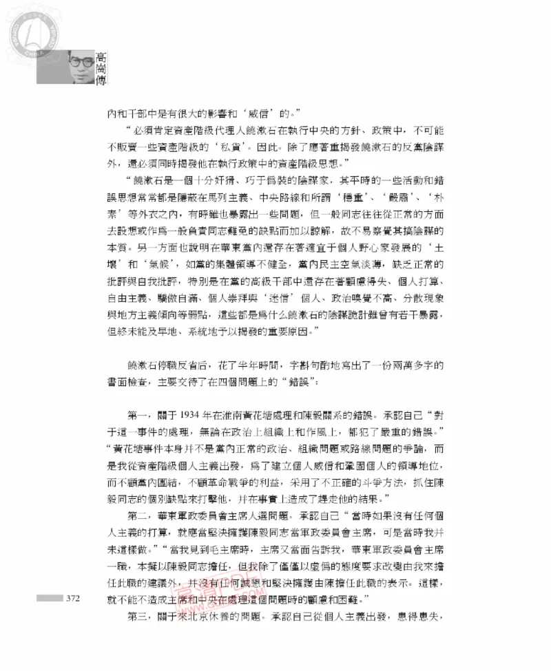 高岗传(戴茂林赵晓光)_绝版书_天涯系列_天涯神贴高阶合集_稀缺内容_领导人物传记大全