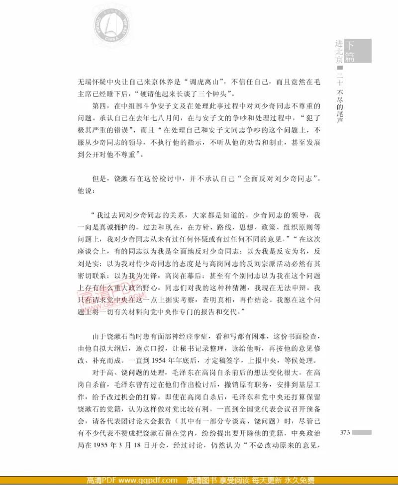 高岗传(戴茂林赵晓光)_绝版书_天涯系列_天涯神贴高阶合集_稀缺内容_领导人物传记大全