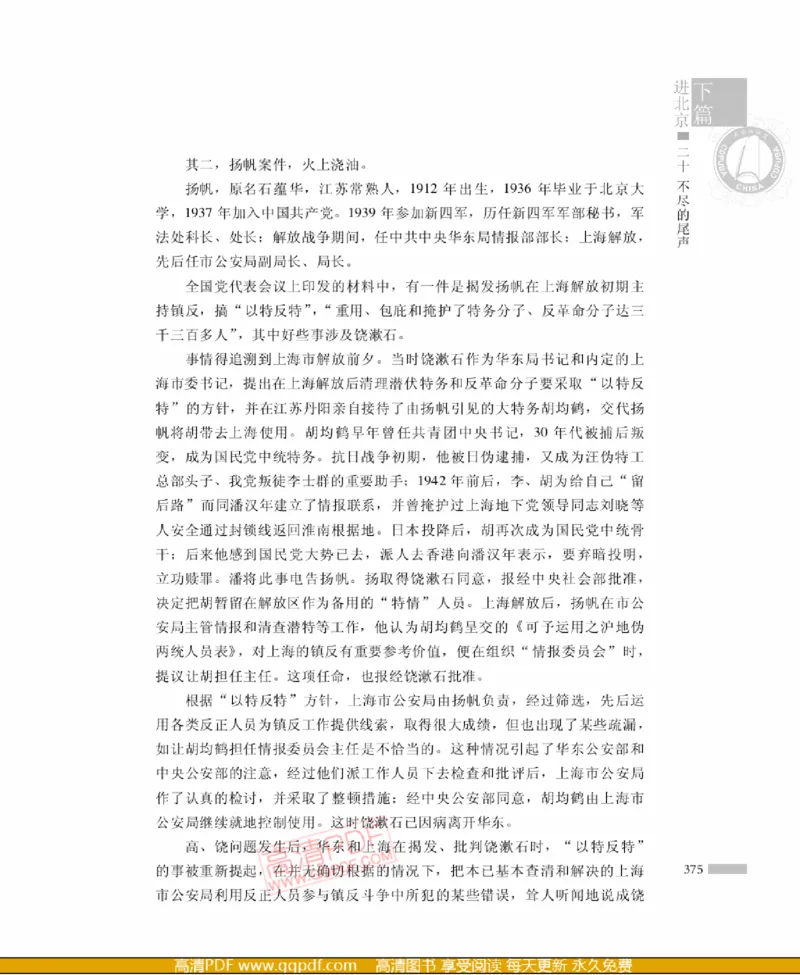 高岗传(戴茂林赵晓光)_绝版书_天涯系列_天涯神贴高阶合集_稀缺内容_领导人物传记大全