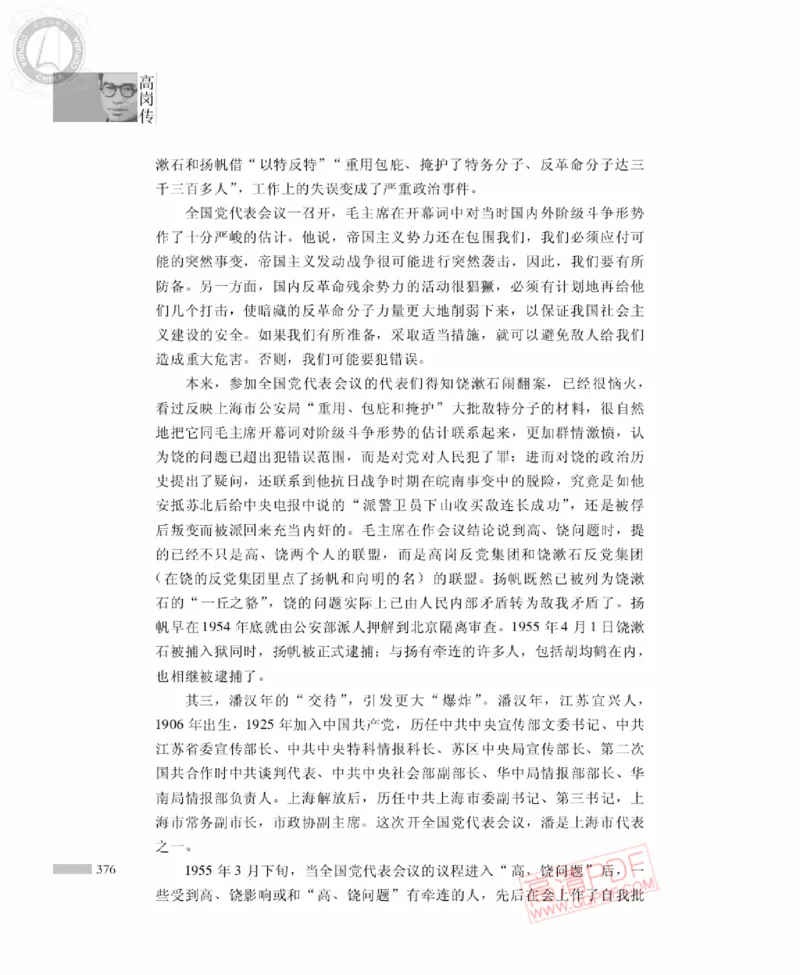 高岗传(戴茂林赵晓光)_绝版书_天涯系列_天涯神贴高阶合集_稀缺内容_领导人物传记大全