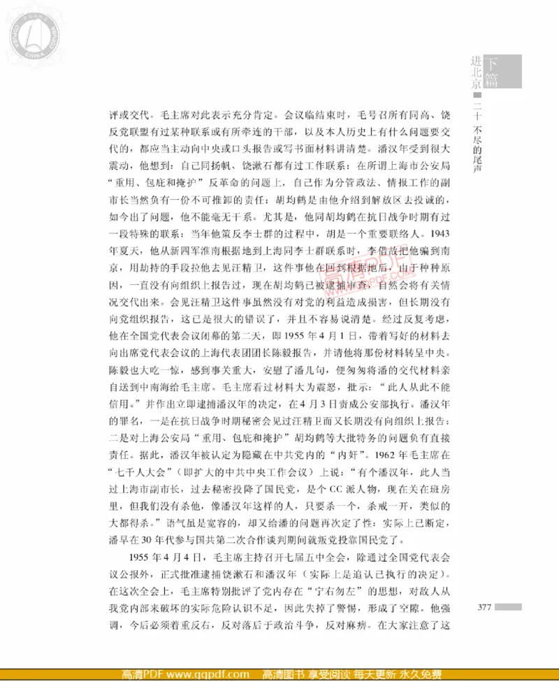 高岗传(戴茂林赵晓光)_绝版书_天涯系列_天涯神贴高阶合集_稀缺内容_领导人物传记大全