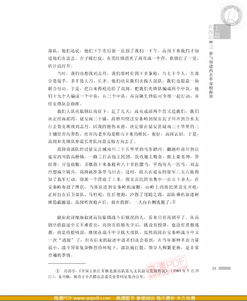 高岗传(戴茂林赵晓光)_绝版书_天涯系列_天涯神贴高阶合集_稀缺内容_领导人物传记大全