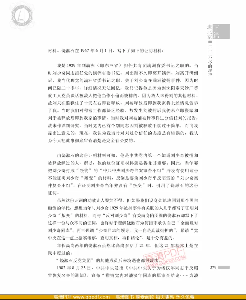 高岗传(戴茂林赵晓光)_绝版书_天涯系列_天涯神贴高阶合集_稀缺内容_领导人物传记大全