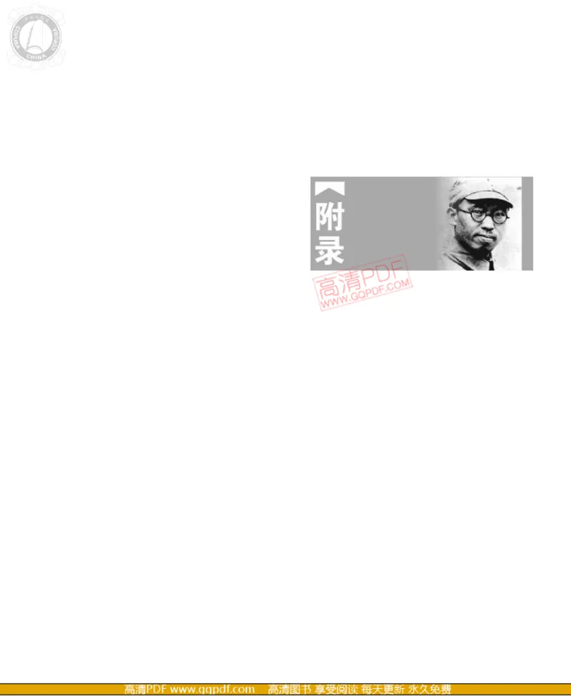 高岗传(戴茂林赵晓光)_绝版书_天涯系列_天涯神贴高阶合集_稀缺内容_领导人物传记大全