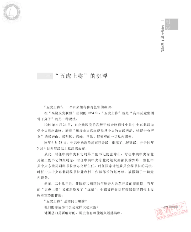 高岗传(戴茂林赵晓光)_绝版书_天涯系列_天涯神贴高阶合集_稀缺内容_领导人物传记大全