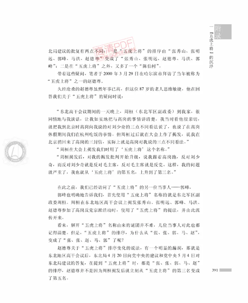 高岗传(戴茂林赵晓光)_绝版书_天涯系列_天涯神贴高阶合集_稀缺内容_领导人物传记大全