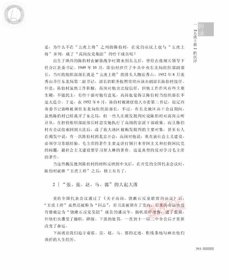 高岗传(戴茂林赵晓光)_绝版书_天涯系列_天涯神贴高阶合集_稀缺内容_领导人物传记大全