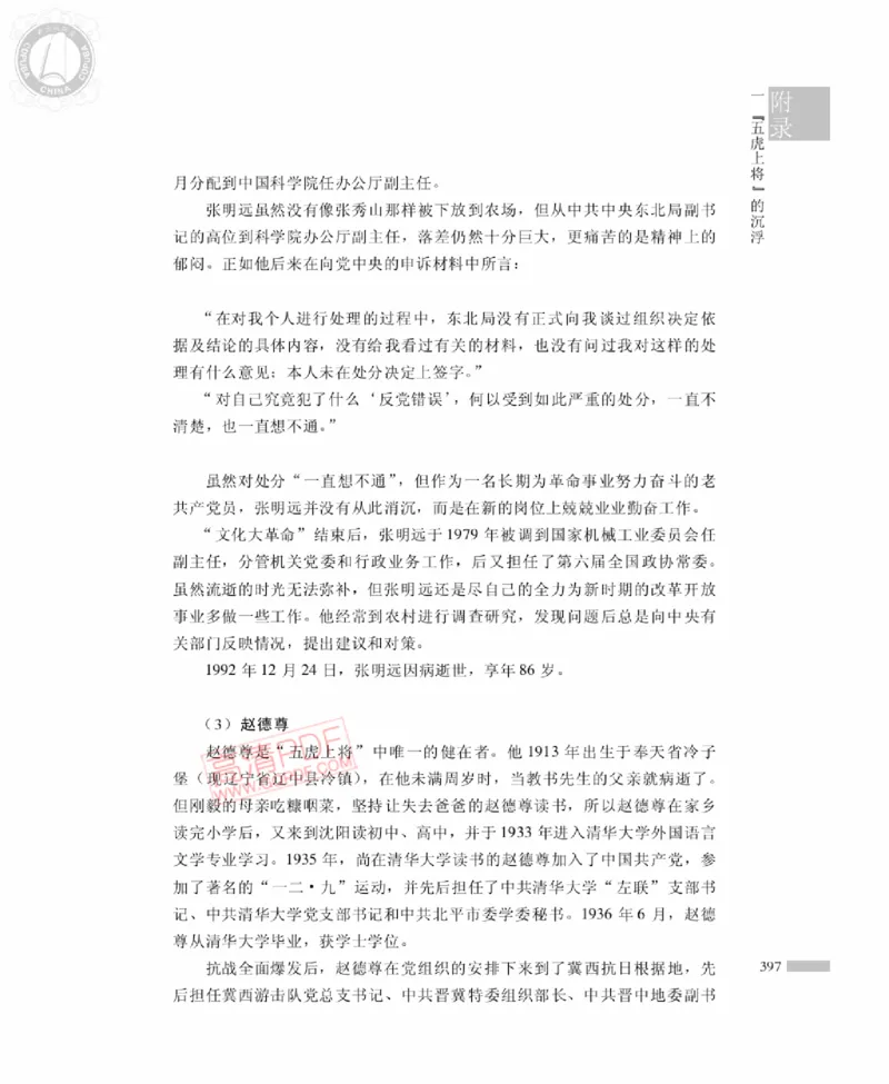 高岗传(戴茂林赵晓光)_绝版书_天涯系列_天涯神贴高阶合集_稀缺内容_领导人物传记大全