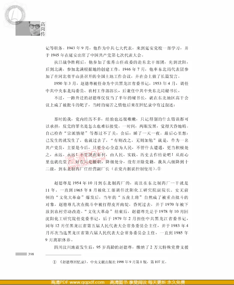 高岗传(戴茂林赵晓光)_绝版书_天涯系列_天涯神贴高阶合集_稀缺内容_领导人物传记大全