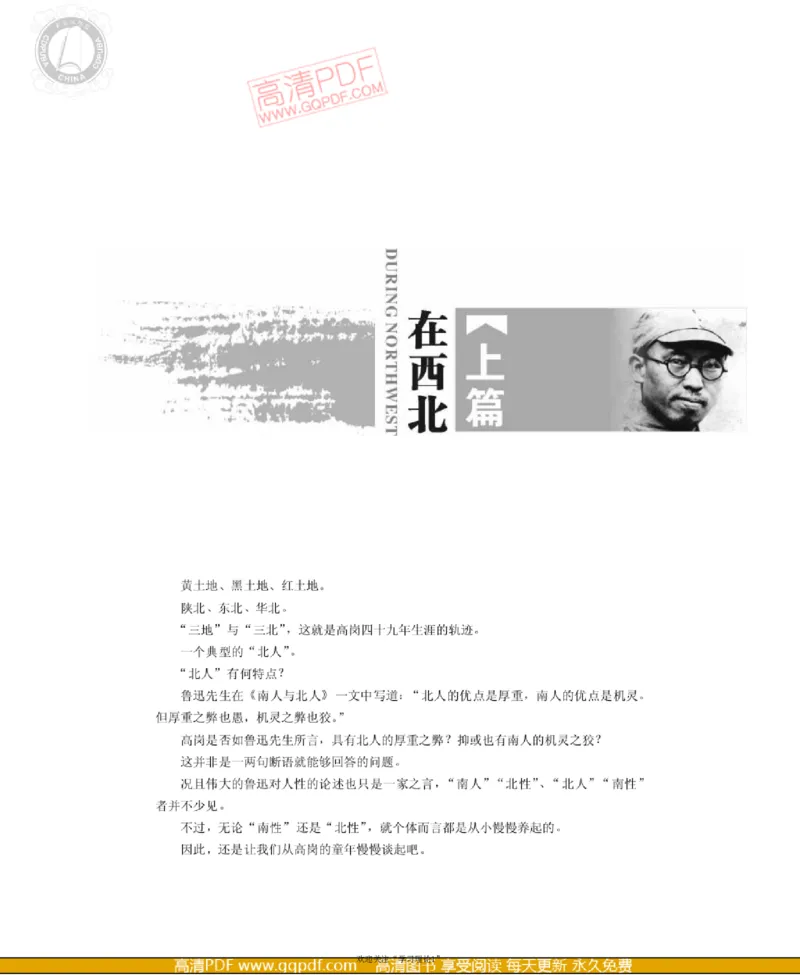 高岗传(戴茂林赵晓光)_绝版书_天涯系列_天涯神贴高阶合集_稀缺内容_领导人物传记大全