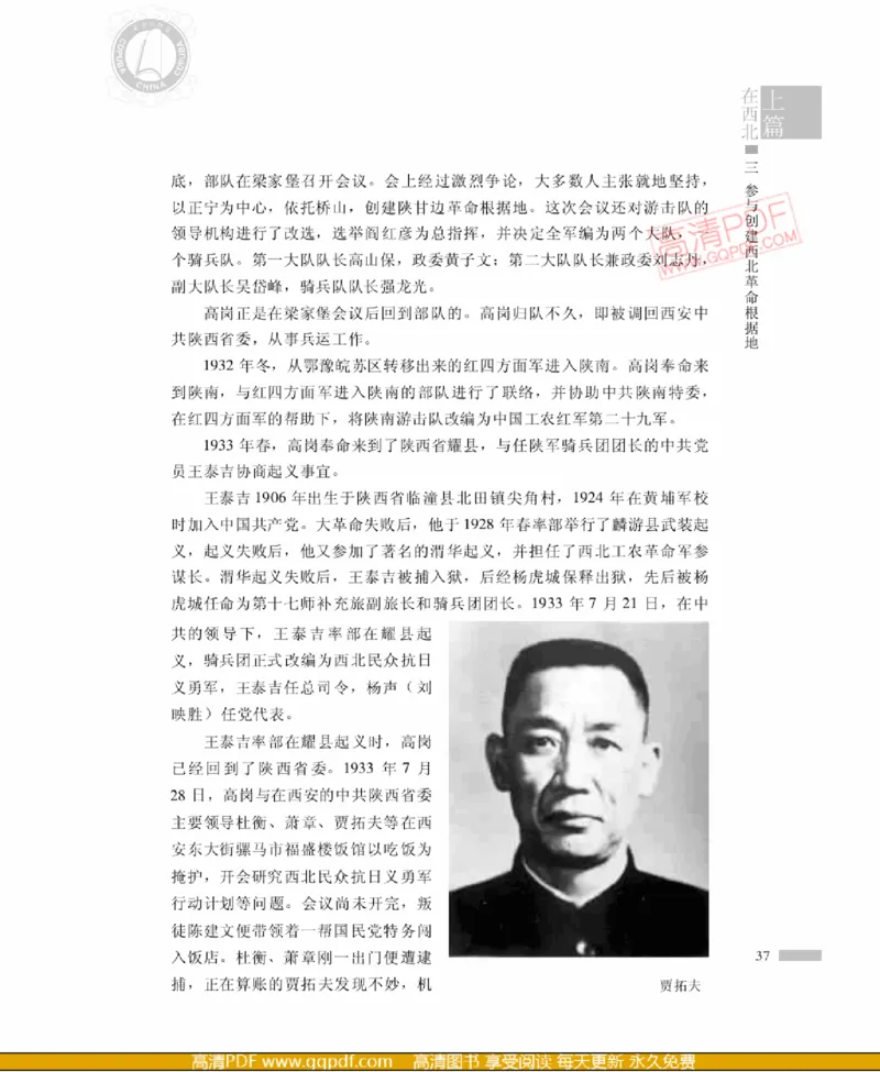 高岗传(戴茂林赵晓光)_绝版书_天涯系列_天涯神贴高阶合集_稀缺内容_领导人物传记大全