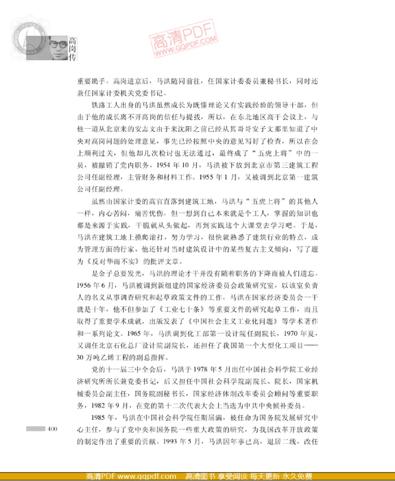 高岗传(戴茂林赵晓光)_绝版书_天涯系列_天涯神贴高阶合集_稀缺内容_领导人物传记大全