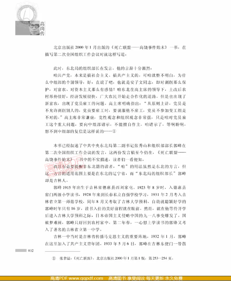 高岗传(戴茂林赵晓光)_绝版书_天涯系列_天涯神贴高阶合集_稀缺内容_领导人物传记大全