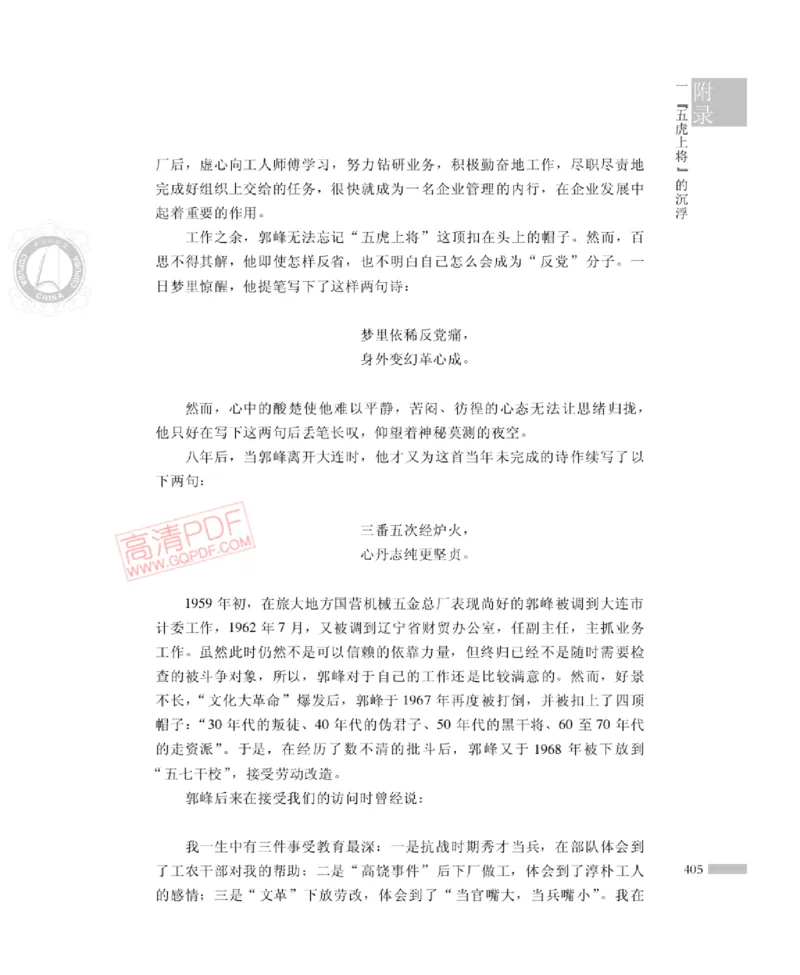 高岗传(戴茂林赵晓光)_绝版书_天涯系列_天涯神贴高阶合集_稀缺内容_领导人物传记大全