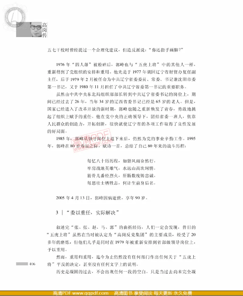 高岗传(戴茂林赵晓光)_绝版书_天涯系列_天涯神贴高阶合集_稀缺内容_领导人物传记大全