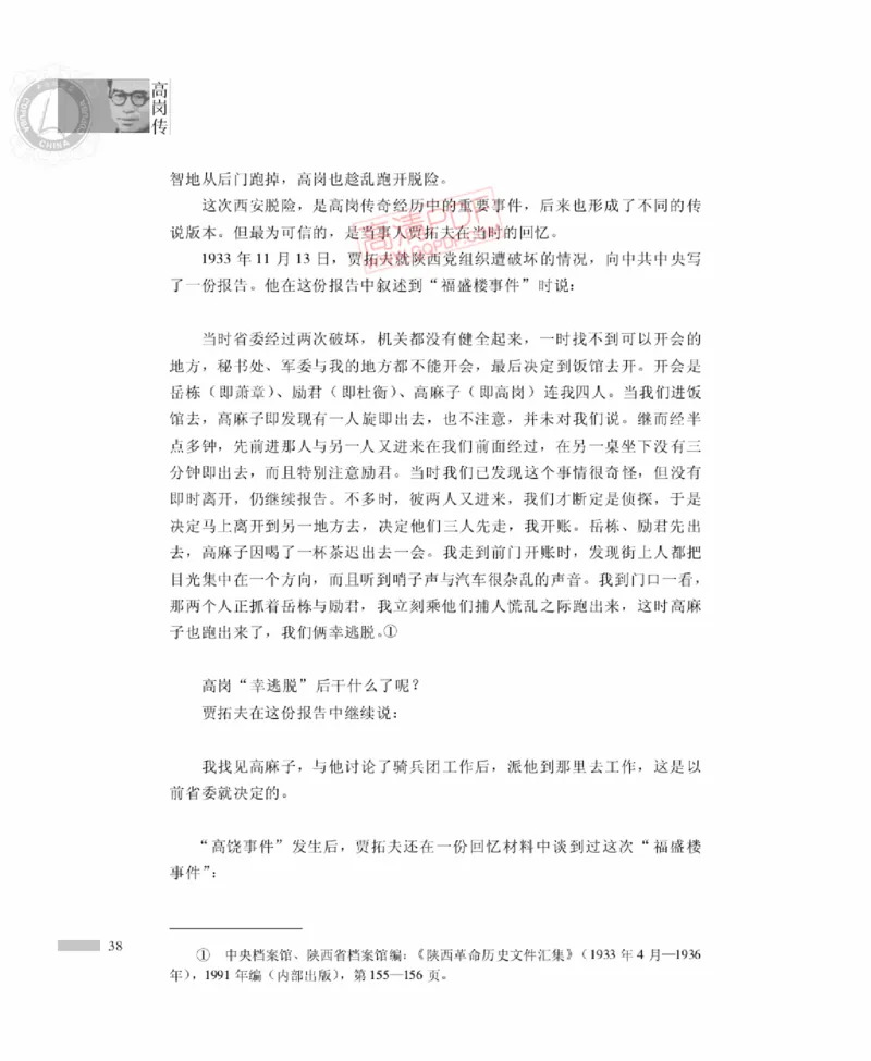 高岗传(戴茂林赵晓光)_绝版书_天涯系列_天涯神贴高阶合集_稀缺内容_领导人物传记大全