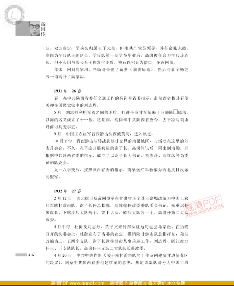 高岗传(戴茂林赵晓光)_绝版书_天涯系列_天涯神贴高阶合集_稀缺内容_领导人物传记大全