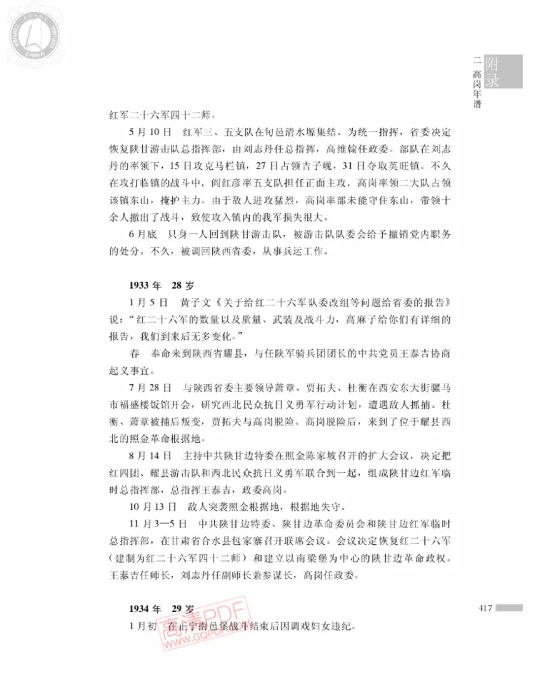 高岗传(戴茂林赵晓光)_绝版书_天涯系列_天涯神贴高阶合集_稀缺内容_领导人物传记大全