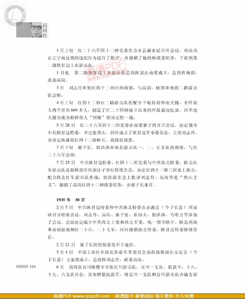 高岗传(戴茂林赵晓光)_绝版书_天涯系列_天涯神贴高阶合集_稀缺内容_领导人物传记大全