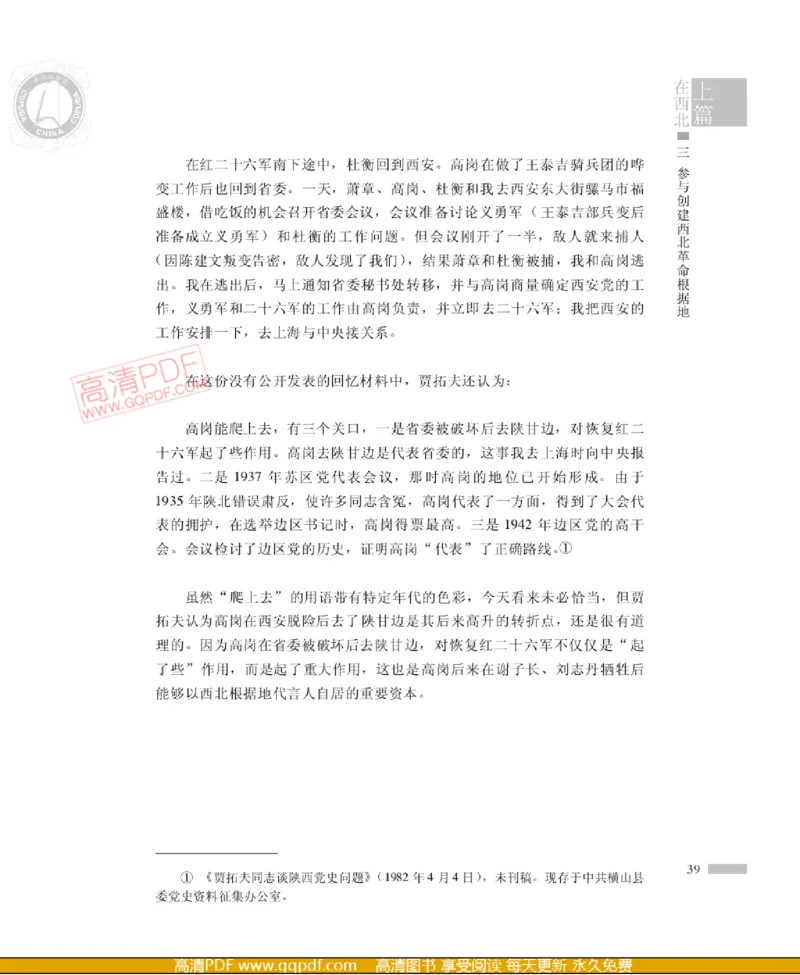 高岗传(戴茂林赵晓光)_绝版书_天涯系列_天涯神贴高阶合集_稀缺内容_领导人物传记大全