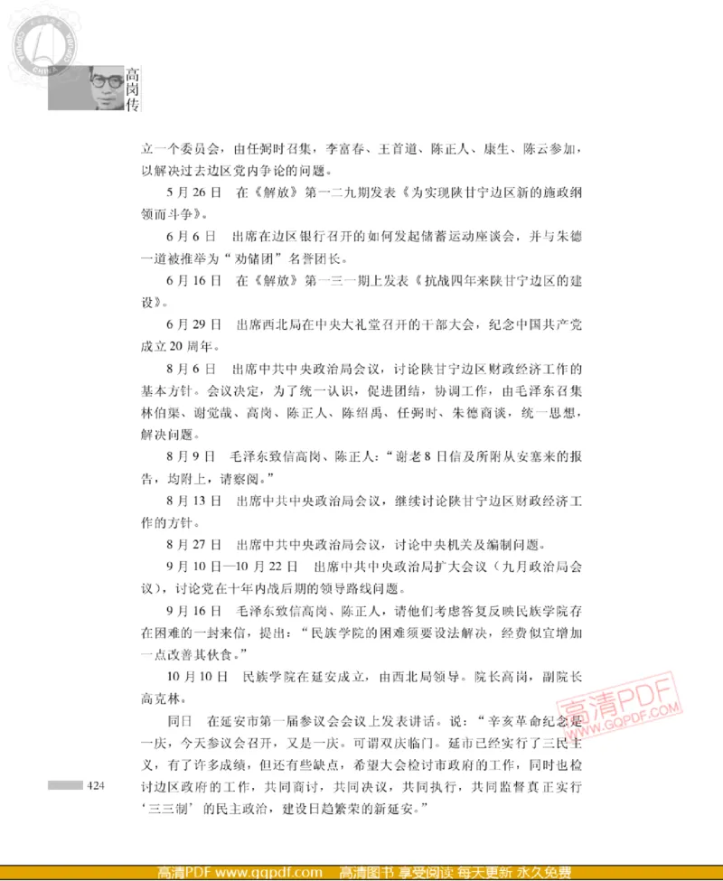 高岗传(戴茂林赵晓光)_绝版书_天涯系列_天涯神贴高阶合集_稀缺内容_领导人物传记大全