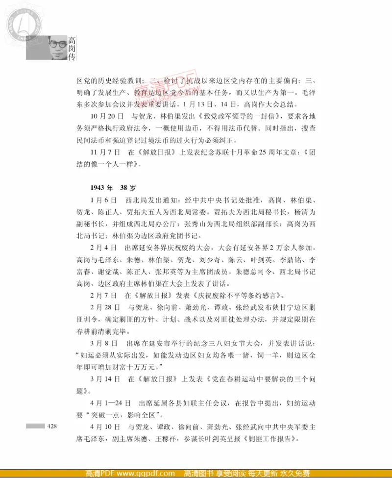 高岗传(戴茂林赵晓光)_绝版书_天涯系列_天涯神贴高阶合集_稀缺内容_领导人物传记大全