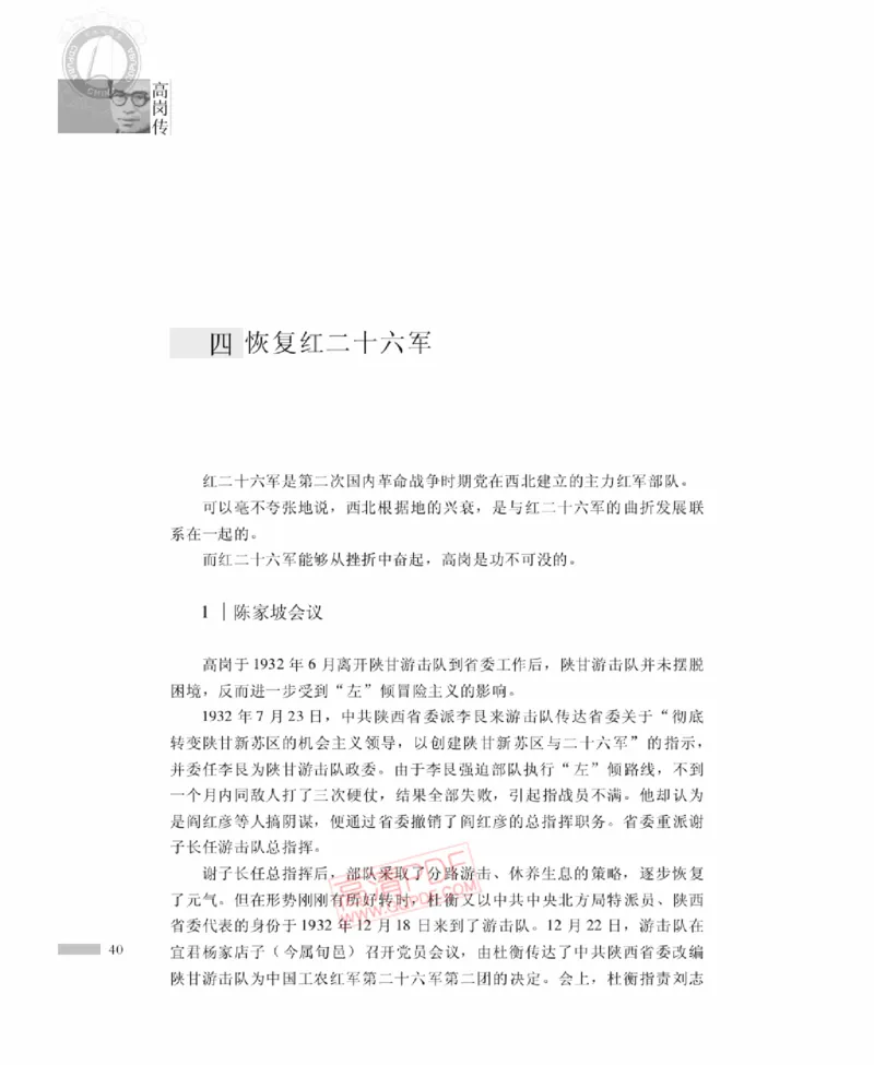 高岗传(戴茂林赵晓光)_绝版书_天涯系列_天涯神贴高阶合集_稀缺内容_领导人物传记大全