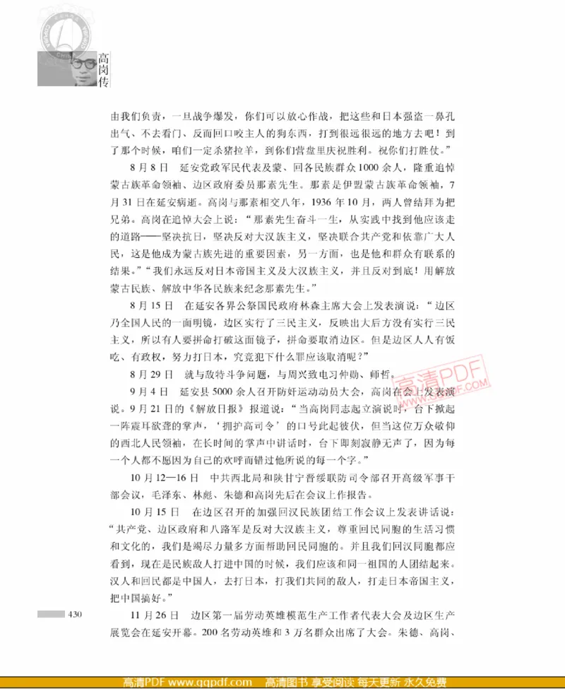 高岗传(戴茂林赵晓光)_绝版书_天涯系列_天涯神贴高阶合集_稀缺内容_领导人物传记大全