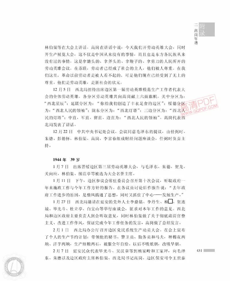 高岗传(戴茂林赵晓光)_绝版书_天涯系列_天涯神贴高阶合集_稀缺内容_领导人物传记大全