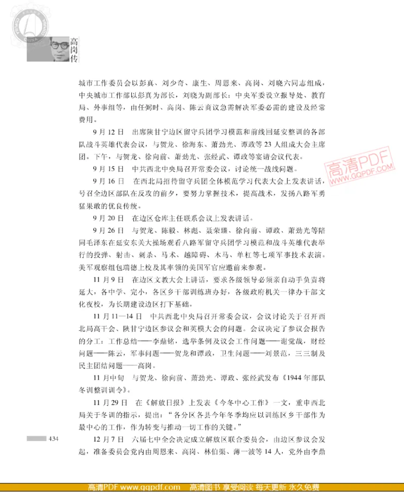 高岗传(戴茂林赵晓光)_绝版书_天涯系列_天涯神贴高阶合集_稀缺内容_领导人物传记大全