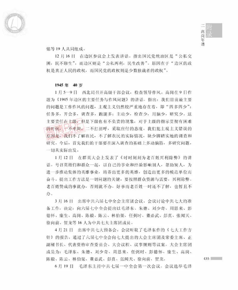 高岗传(戴茂林赵晓光)_绝版书_天涯系列_天涯神贴高阶合集_稀缺内容_领导人物传记大全