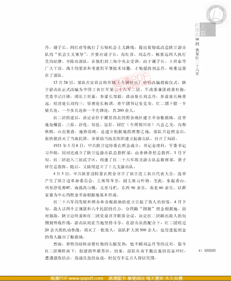 高岗传(戴茂林赵晓光)_绝版书_天涯系列_天涯神贴高阶合集_稀缺内容_领导人物传记大全