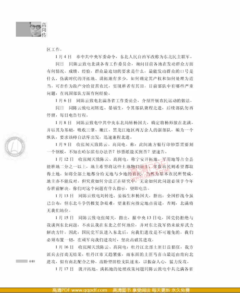 高岗传(戴茂林赵晓光)_绝版书_天涯系列_天涯神贴高阶合集_稀缺内容_领导人物传记大全