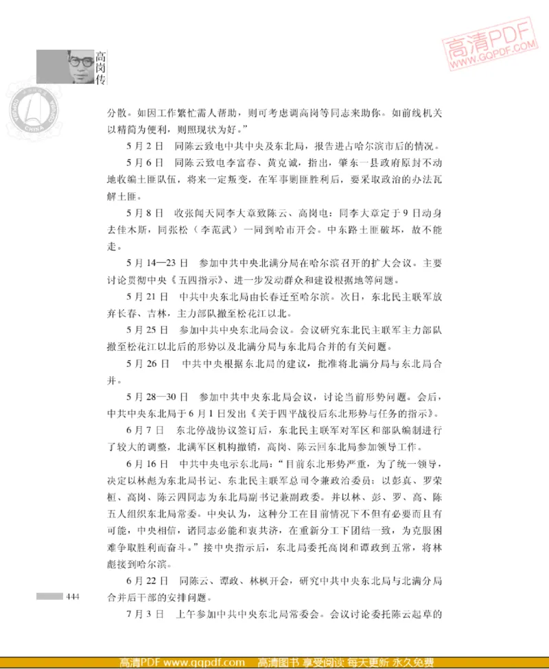 高岗传(戴茂林赵晓光)_绝版书_天涯系列_天涯神贴高阶合集_稀缺内容_领导人物传记大全