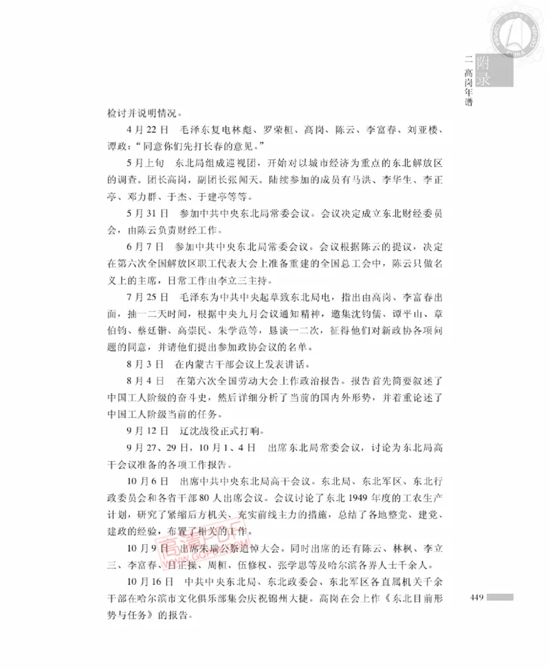 高岗传(戴茂林赵晓光)_绝版书_天涯系列_天涯神贴高阶合集_稀缺内容_领导人物传记大全