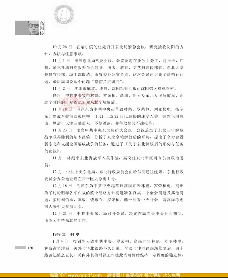 高岗传(戴茂林赵晓光)_绝版书_天涯系列_天涯神贴高阶合集_稀缺内容_领导人物传记大全