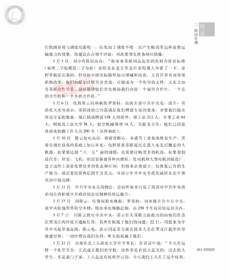 高岗传(戴茂林赵晓光)_绝版书_天涯系列_天涯神贴高阶合集_稀缺内容_领导人物传记大全