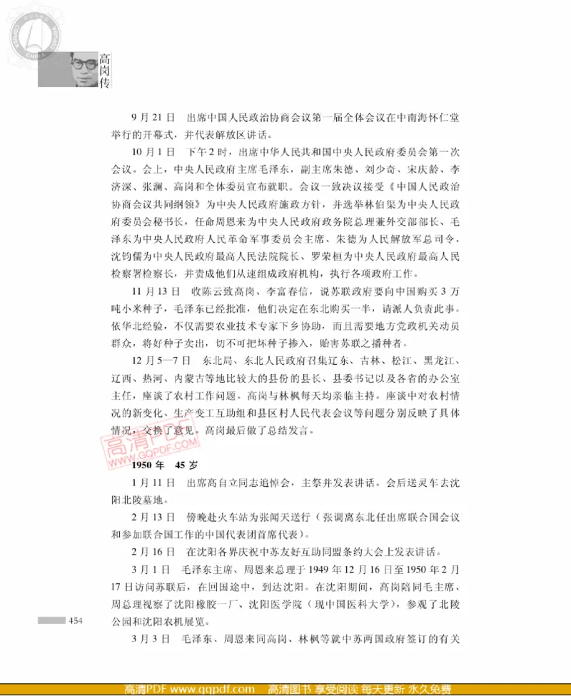 高岗传(戴茂林赵晓光)_绝版书_天涯系列_天涯神贴高阶合集_稀缺内容_领导人物传记大全