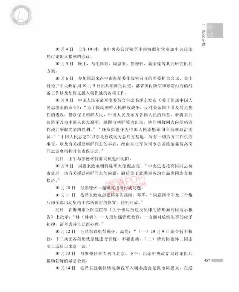 高岗传(戴茂林赵晓光)_绝版书_天涯系列_天涯神贴高阶合集_稀缺内容_领导人物传记大全