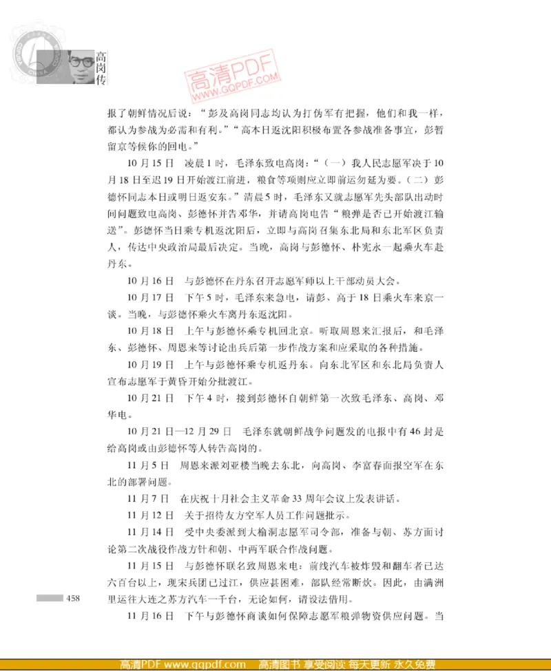 高岗传(戴茂林赵晓光)_绝版书_天涯系列_天涯神贴高阶合集_稀缺内容_领导人物传记大全