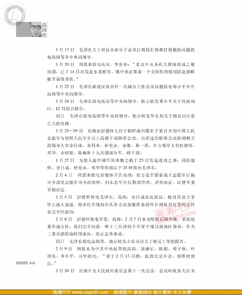 高岗传(戴茂林赵晓光)_绝版书_天涯系列_天涯神贴高阶合集_稀缺内容_领导人物传记大全