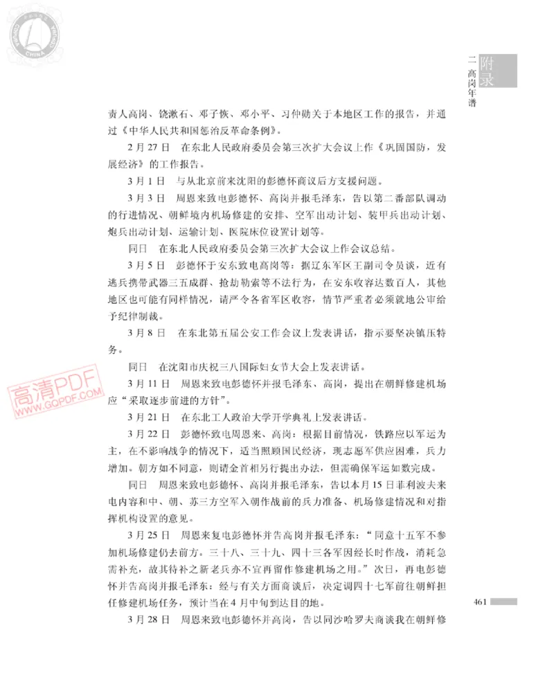 高岗传(戴茂林赵晓光)_绝版书_天涯系列_天涯神贴高阶合集_稀缺内容_领导人物传记大全