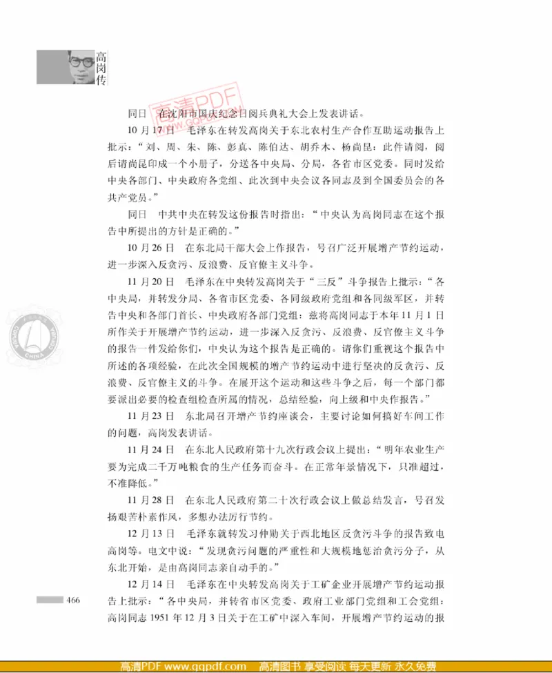 高岗传(戴茂林赵晓光)_绝版书_天涯系列_天涯神贴高阶合集_稀缺内容_领导人物传记大全