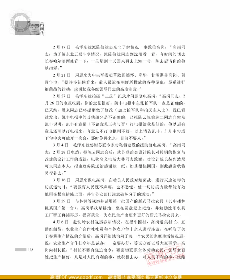 高岗传(戴茂林赵晓光)_绝版书_天涯系列_天涯神贴高阶合集_稀缺内容_领导人物传记大全